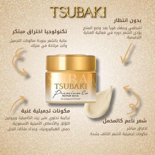 قناع الشعر تسوباكي بريميوم إي إكس لإصلاح الشعر