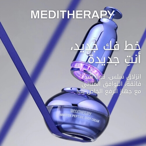كريم حقن الببتيد من إنموتوكس ومجموعة شفط نفاث