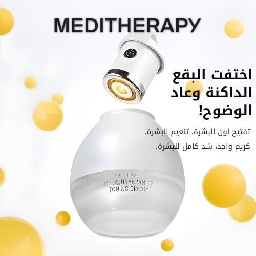 كريم ميلاجوران وايت لتفتيح البشرة 50 مل وجهاز EMS لتفتيح البشرة ومكافحة البقع