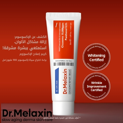 كريم إصلاح الإكسوسوم 50 مل