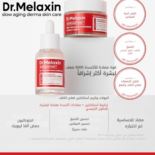 كريم كبسولات TX-Astaxanthin المضاد للبقع الداكنة والمفتح للبشرة 50 غرام