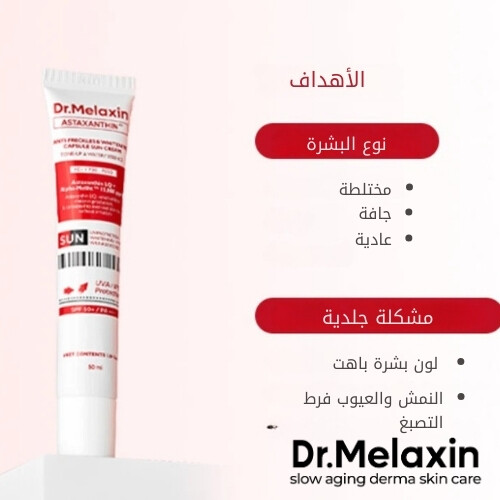 كبسولات TX-Astaxanthin المضادة للبقع الداكنة والمفتحة للبشرة مع واقي من الشمس 50 مل