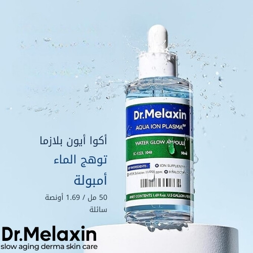 أمبولات أكوا أيون بلازما لتفتيح البشرة بالماء 50 مل