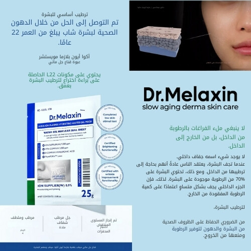 قناع جل مائي مرطب بتقنية أكوا أيون بلازما (قطعة واحدة)