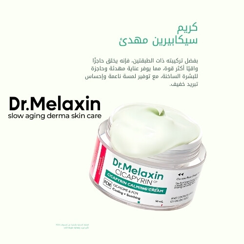 كريم سيكابيرين المهدئ 50 مل