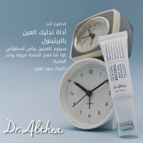 أداة تدليك العينين بالريتينول 25 مل