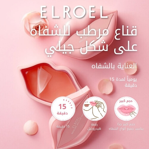 قناع مرطب للشفاه (20 قطعة)