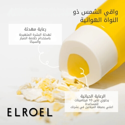 ستك واقي شمس ونضارة