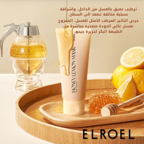 قناع العسل والليمون 80 مل