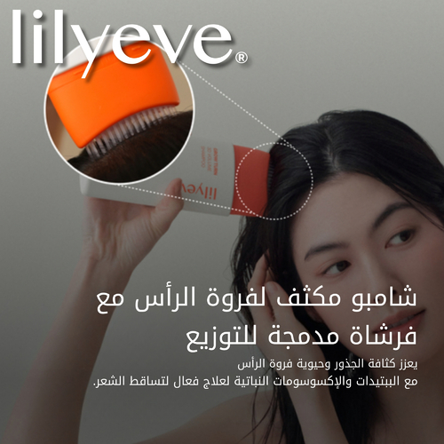 شامبو ليلييف جرو تيرن ثلاثي الأبعاد لزيادة كثافة الشعر 200 مل