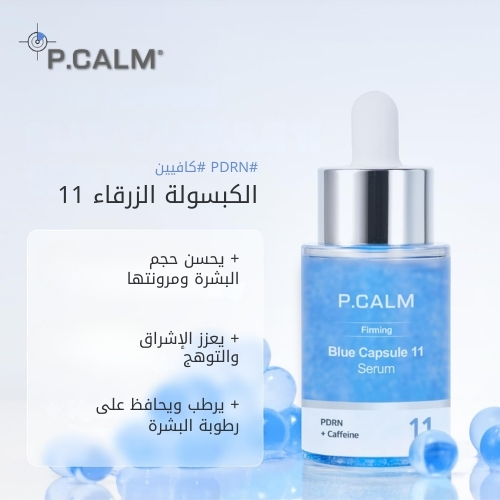 سيروم بي دي ار ان كبسولات الكافيين الزرقاء 30 مل
