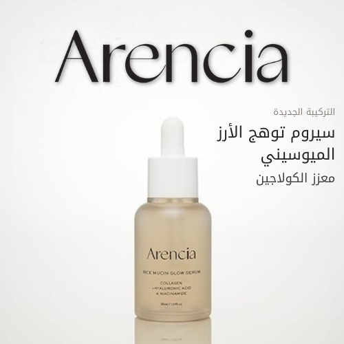 سيروم تفتيح البشرة من مخاط الأرز 30 مل