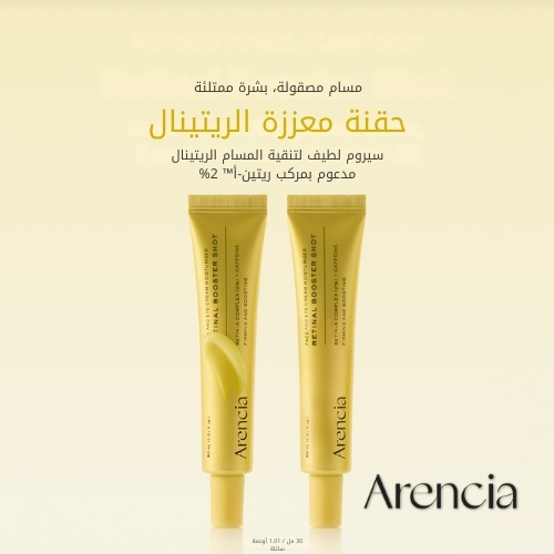 جرعة معززة الريتينال 30 مل