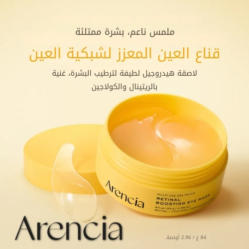 قناع العين المعزز الريتينال العين (60 قطعة)