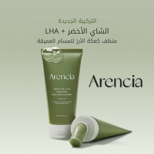 غسول كعكة الأرز بعمق المسام بخلاصة الشاي الأخضر وحمض LHA، 150 مل