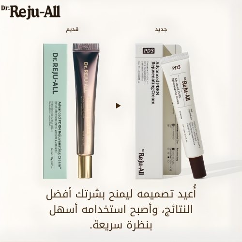 كريم PDRN المتطور لتجديد البشرة 5 مل