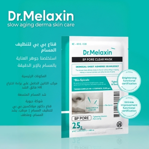 قناع بي بي لتنظيف المسام (قطعة واحدة)