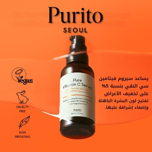 سيروم فيتامين سي النقي 60 مل