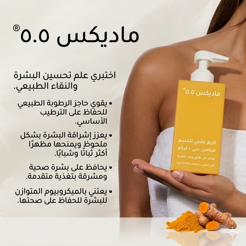 فيتامين سي + كركم تفتيح وشد البشرة 444 مل