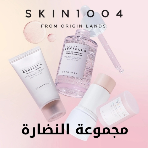 مجموعة مدغشقر سنتيلا لتعزيز الإشراق (أمبولة + قناع + كريم)