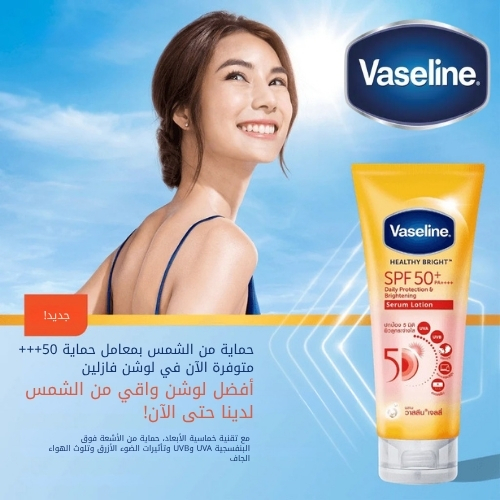 فازلين هيلثي برايت، سيروم تفتيح البشرة اليومي مع عامل حماية من الشمس  SPF50+ PA++++مل - 300 ml