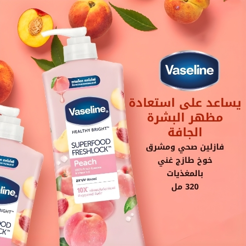 لوشن الجسم فازلين هيلثي برايت سوبرفود فريش لوك برائحة الخوخ - 400 مل