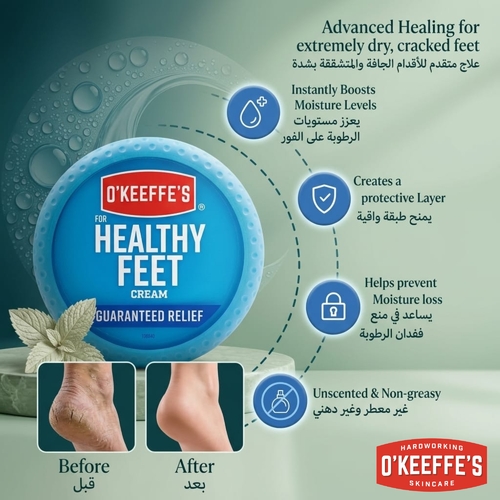 كريم إصلاح للقدمين أقدام صحية 90 غرام