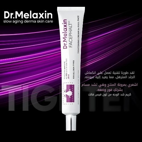 كريم شد البشرة من فيسفالت 50 غرام