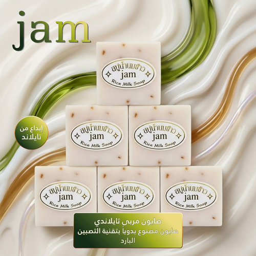 صابون حليب الأرز الطبيعي من جام - 65 غرام