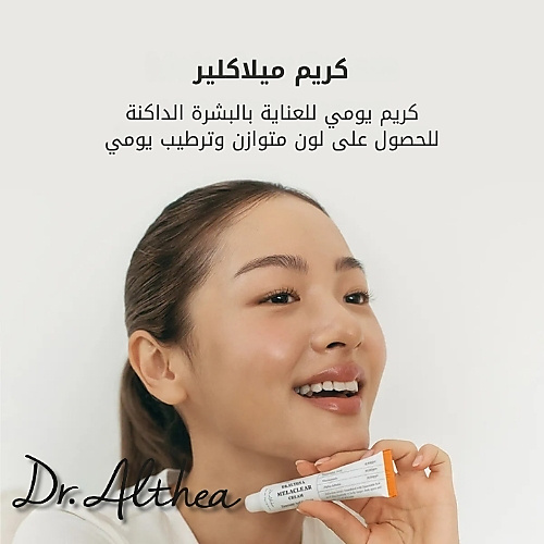 كريم ميلاكلير لتوحيد لون البشرة والاشراقة 20 غرام