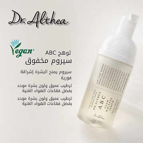 سيروم ABC قلو المخفوق لتوهج البشرة 100 مل