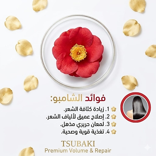 شامبو تسوباكي المميز للشعر الكثيف والمُرمِّم بخلاصة الكاميليا، 450 مل
