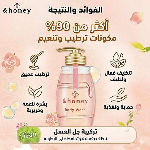 غسول الجسم جل مرطب عميق بخلاصة عسل الورد النقي 500 مل
