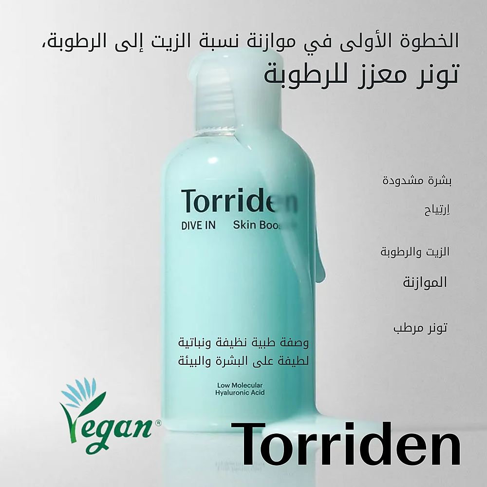 دايف-إن معزز للبشرة بحمض الهيالورونيك منخفض الجزيئات 200 مل