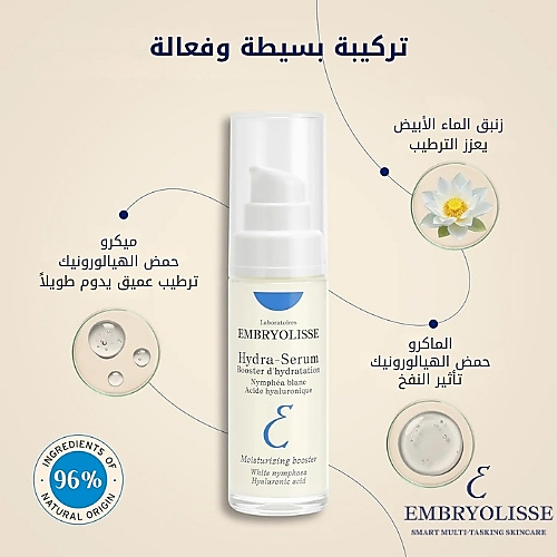 سيروم هيدرا - معزز الترطيب 30 مل