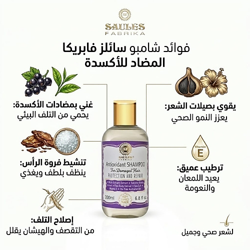 شامبو ساوليس فابريكا للشعر التالف 200 مل