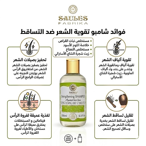 شامبو ساوليس فابريكا لعلاج تساقط الشعر 200 مل