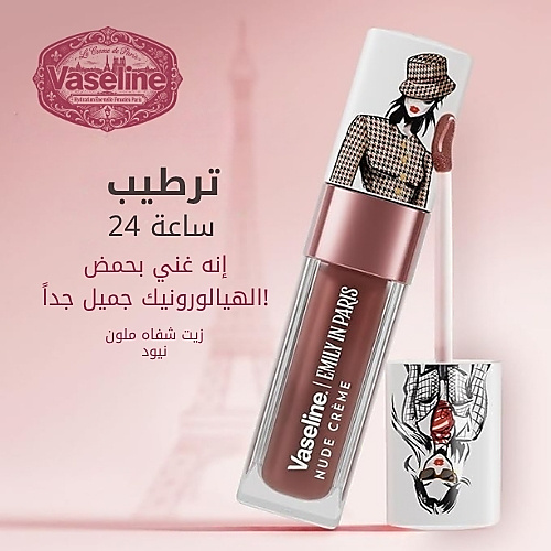 زيت شفاه ملون، ملمع مكثف يدوم 24 ساعة، لون كريمي نيود، إميلي إن باريس من فازلين