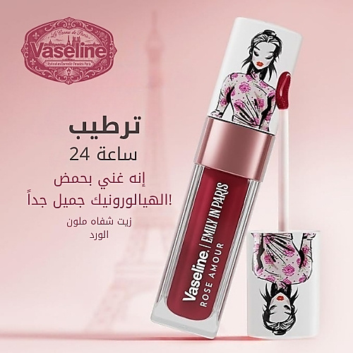 زيت شفاه ملون بتركيبة لامعة مكثفة تدوم 24 ساعة، بنكهة الورد الرومانسي من إميلي إن باريس من فازلين