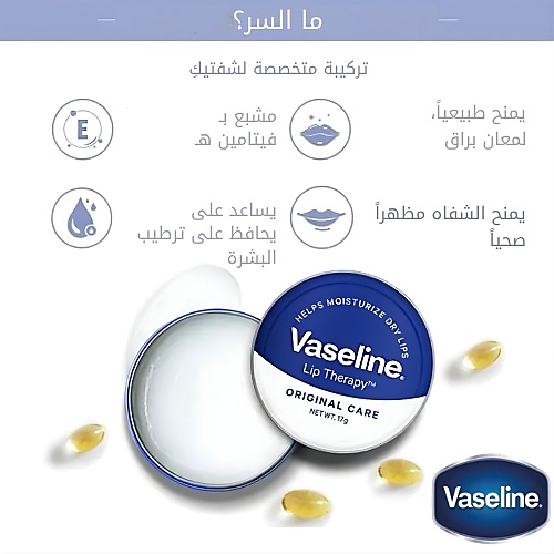 Vaseline Lip Treat Collection Gift Set