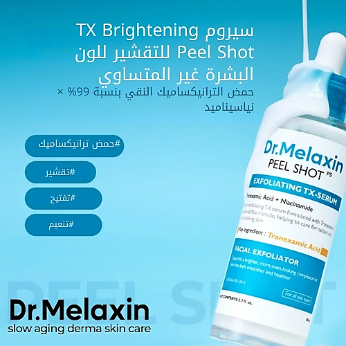 سيروم التقشير Peel Shot TX-Serum 80 مل