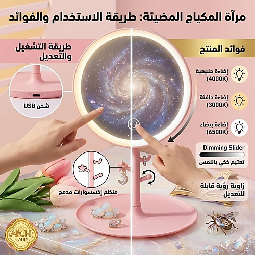 مرآة مكياج ليد بلون وردي بضوء قابل للتعديل – قطعة واحدة