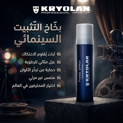 بخاخ تثبيت المكياج 100 مل