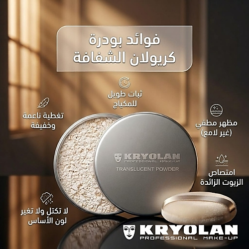مسحوق مثبت للمكياج شفاف 50 غرام