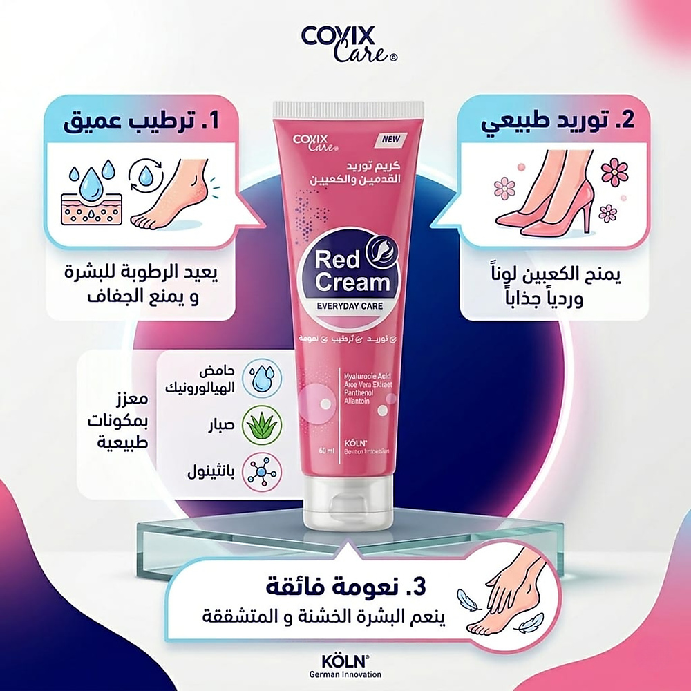كريم كوفيكس لتوريد القدم والكعب - 60 مل