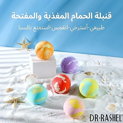 قنابل الاستحمام من دكتور راشيل بفيتامين سي (لتفتيح البشرة ومكافحة الشيخوخة)