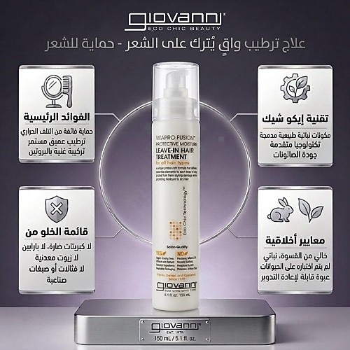 فيتابرو فيوجن™ معالج للشعر بالترطيب والحماية، يُترك على الشعر، 150 مل