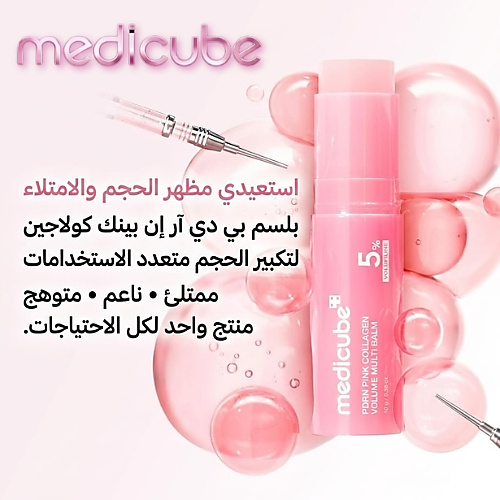 بلسم PDRN الوردي متعدد الاستخدامات بتركيبة الكولاجين 10 غرام