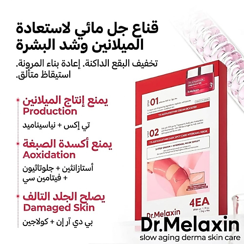 قناع TX Astaxanthin علاج البقع الداكنة 2 في1  (قطعة واحدة)