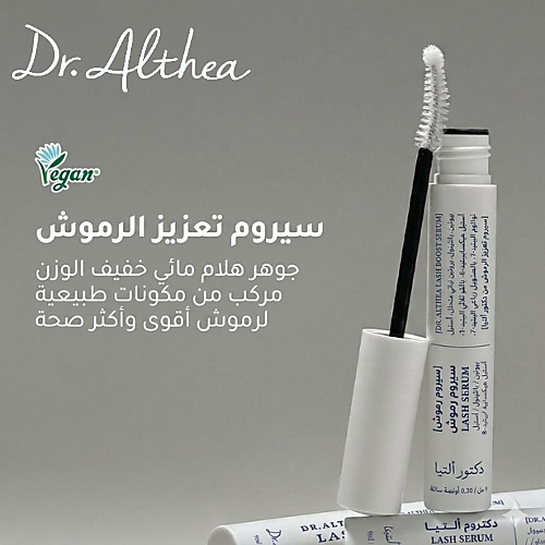 سيروم تكثيف الرموش 9 مل